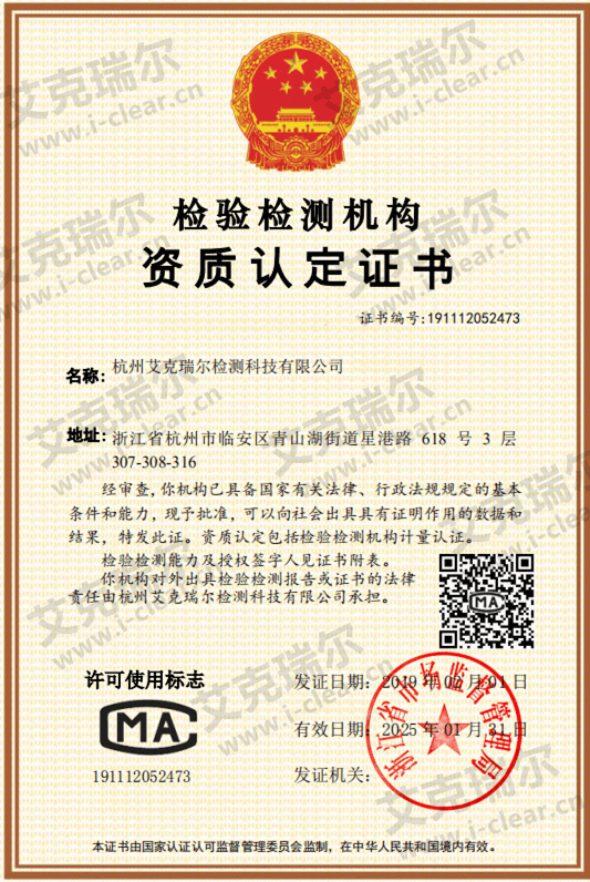 喜報！熱烈祝賀艾克瑞爾取得檢驗檢測機構資質認定證書（CMA）
