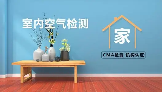  影響甲醛檢測機構(gòu)出結(jié)果準(zhǔn)確性的主要因素有哪些？